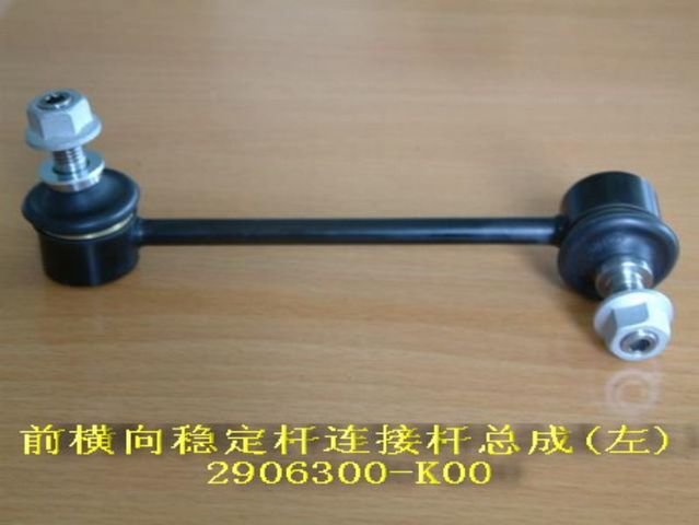 Стойка стабилизатора передняя левая Great Wall HOVER SAFE 2906300-K00